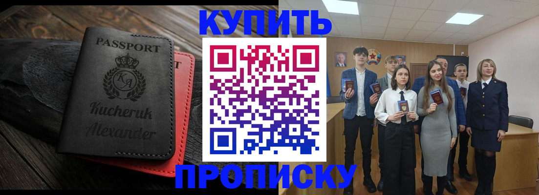 временная прописка в Учалы